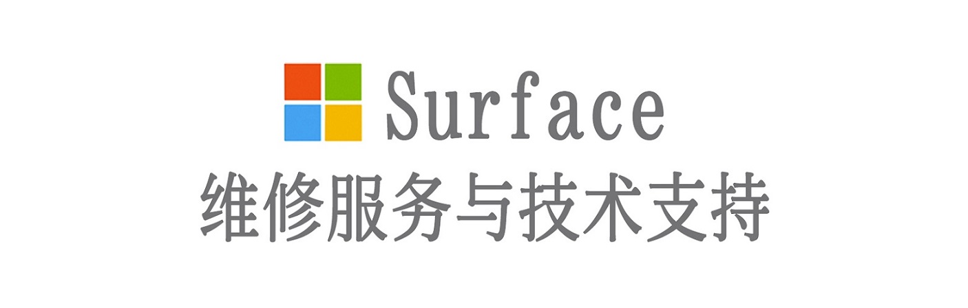 林口surface产品维修服务中心