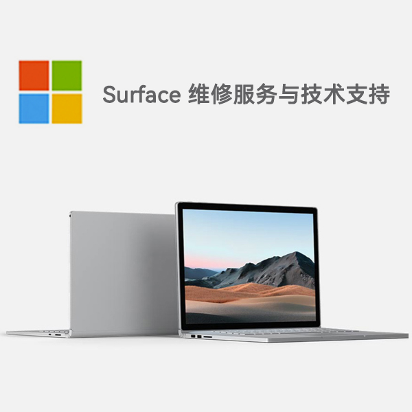 林口surface产品维修服务电话